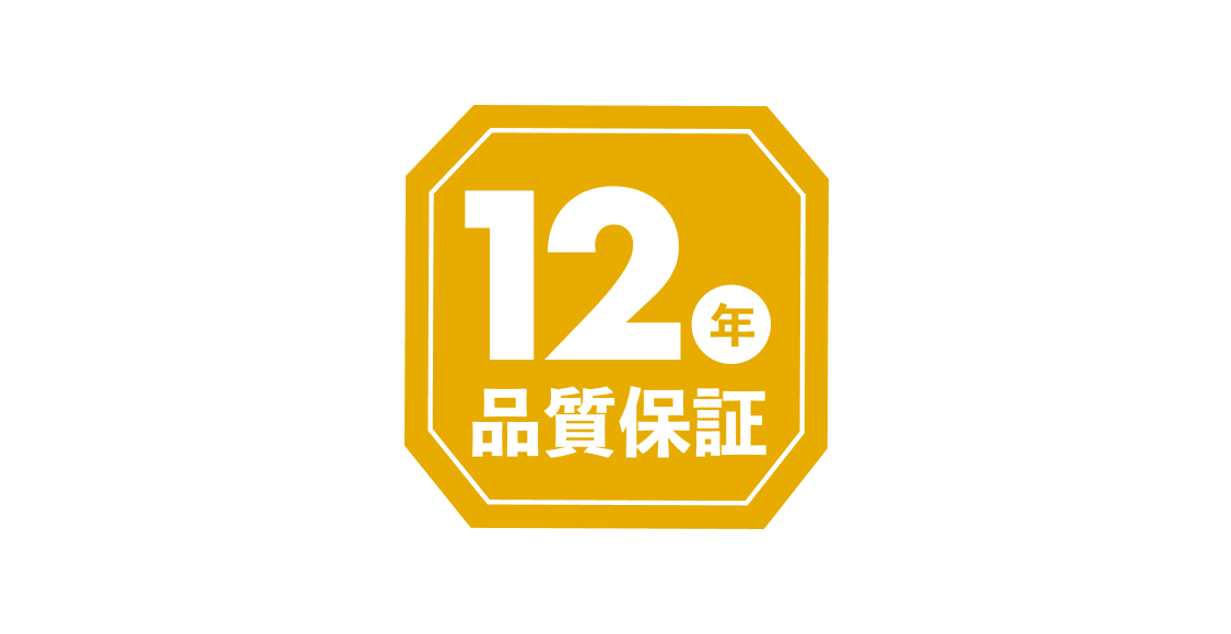 太陽光発電12年品質保証